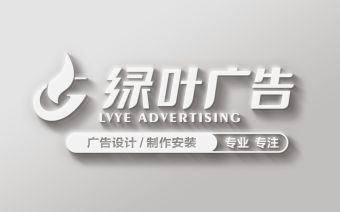 綠葉廣告logo
